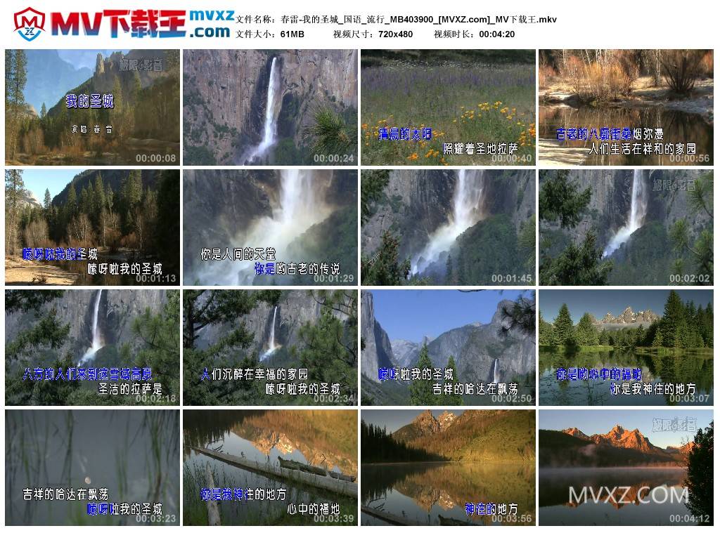 春雷-我的圣城_国语_流行_MB403900